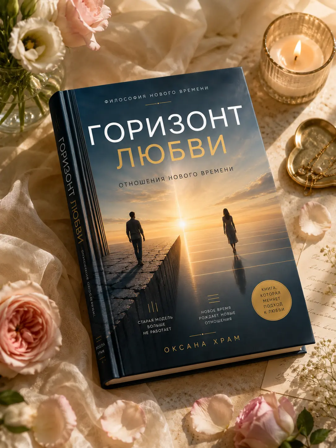 Обложка книги «Горизонт любви»